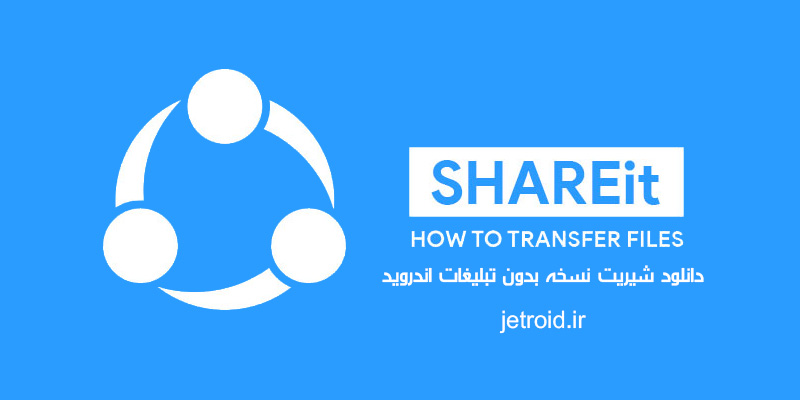 SHAREit