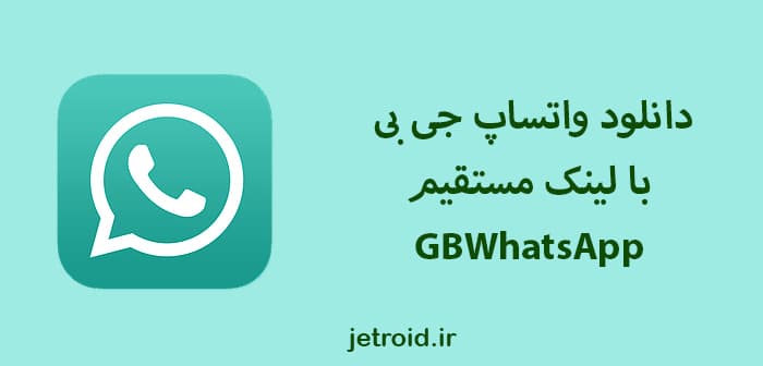 GBWhatsApp
